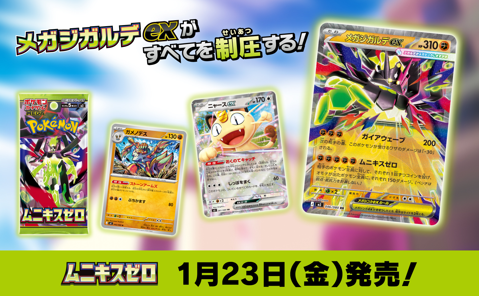 ポケモンカードゲーム公式ホームページ「トレーナーズウェブサイト」