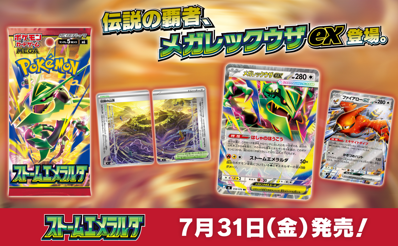 ポケモンカードゲーム公式ホームページ「トレーナーズウェブサイト」