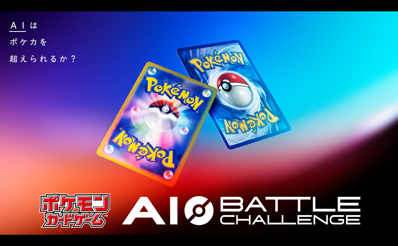 ポケモンカードゲーム公式ホームページ「トレーナーズウェブサイト」