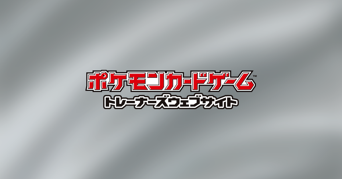 ルカリオHR争奪戦」開催決定！ | ポケモンカードゲーム公式ホームページ