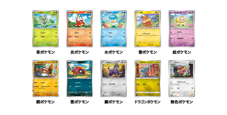 カードの種類と見かた あそびかた ルール Q A ポケモンカードゲーム公式ホームページ