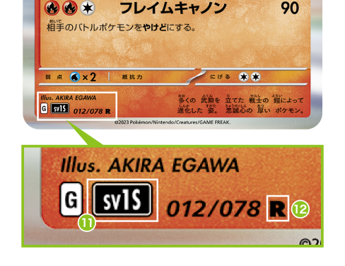 カードの種類と見かた あそびかた ルール Q A ポケモンカードゲーム公式ホームページ