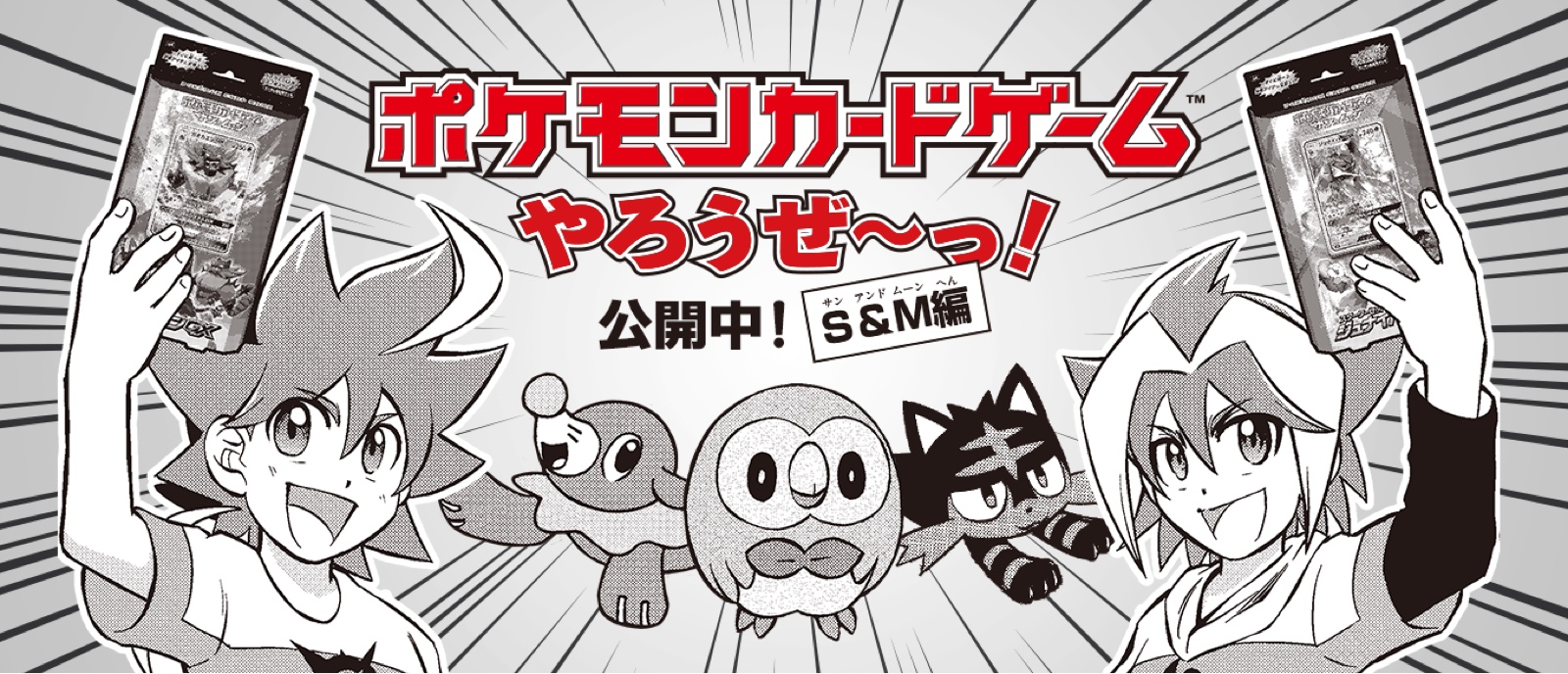 遊び方説明書でポケモンカードのルールを覚えよう