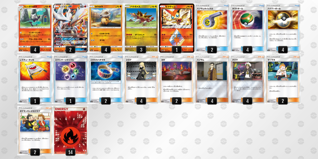 デッキ画像 2xpr2p 5xrqzz Sms3pu ポケモンカードゲーム公式ホームページ