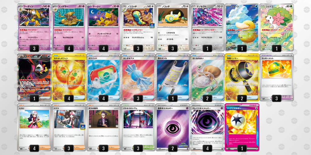 シティリーグ2026 シーズン4 オープンリーグ 9位 デッキ