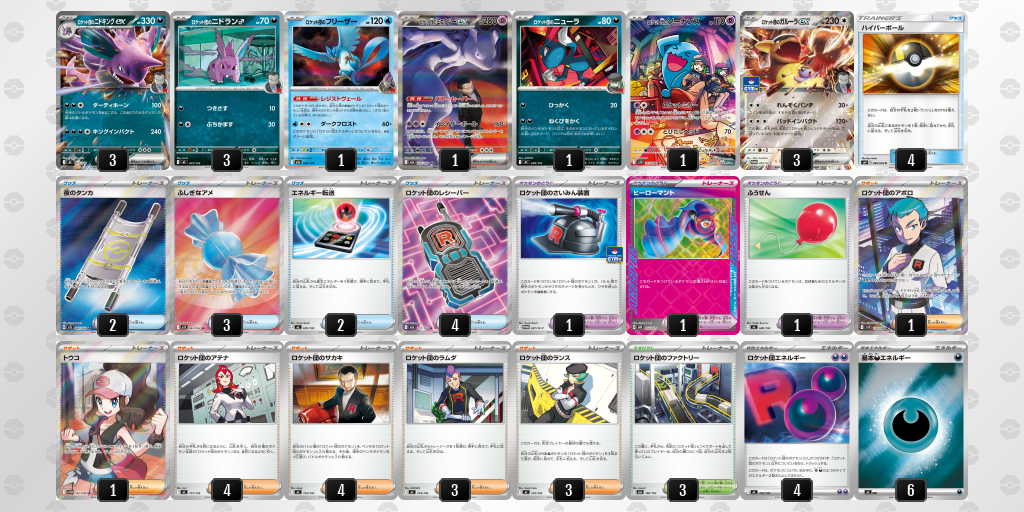 ロケット団のニドキングexデッキ