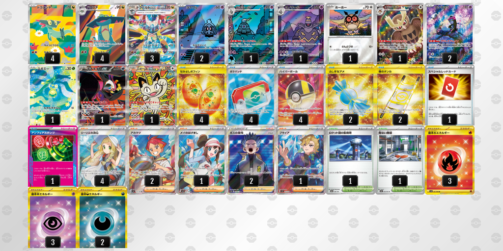 シティリーグ2026 シーズン4 シニアリーグ 3位 デッキ