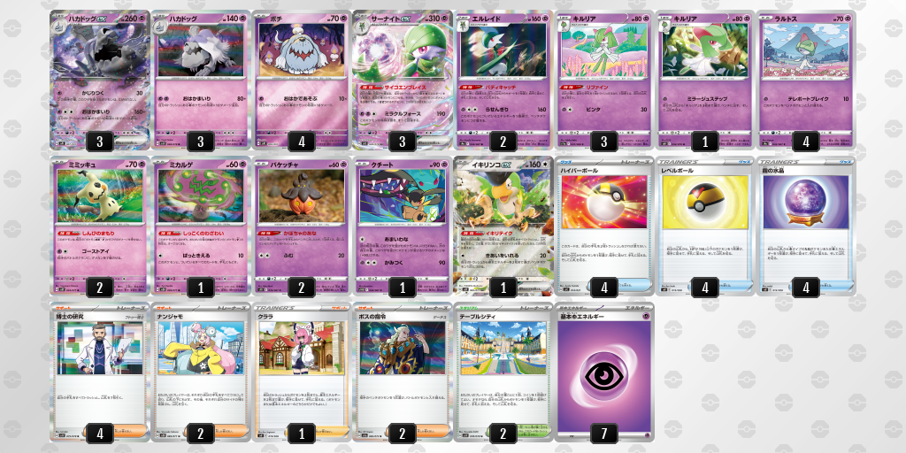 デッキ画像 48xxxx-03mdh8-c8DDY8 | ポケモンカードゲーム公式ホームページ