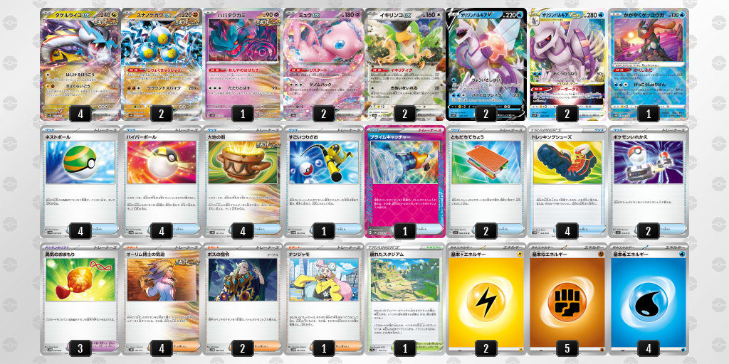 デッキ画像 4GJ8cx-dhNyNi-Y84ca8 | ポケモンカードゲーム公式ホームページ
