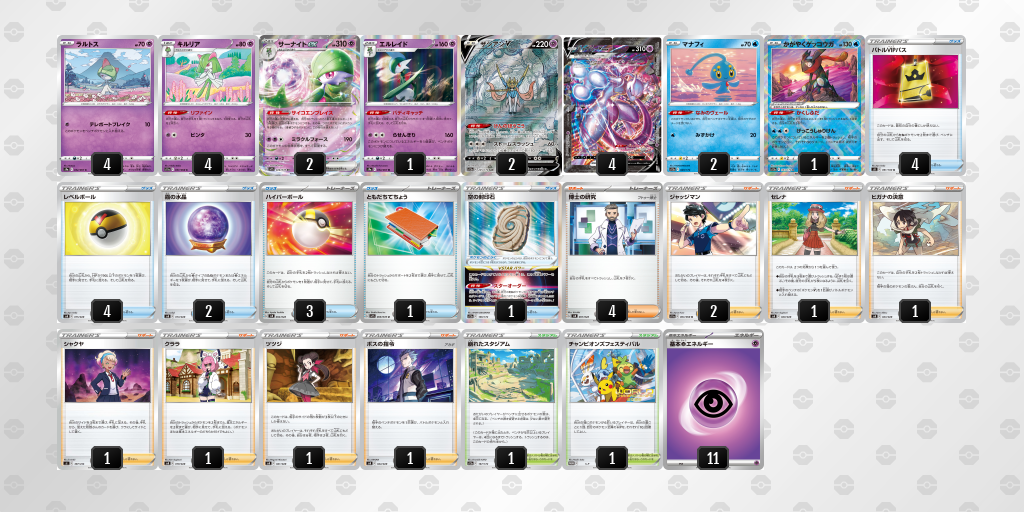 デッキを表示 | ポケモンカードゲーム公式ホームページ