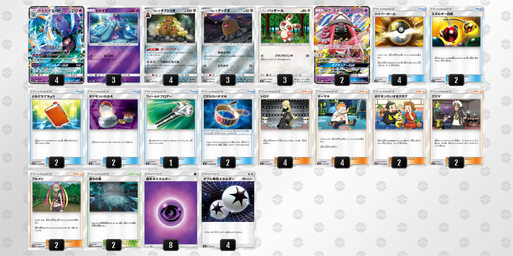 デッキを表示 | ポケモンカードゲーム公式ホームページ