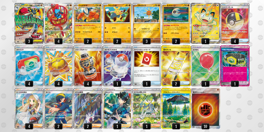 シティリーグ2026 シーズン4 オープンリーグ 5位 デッキ