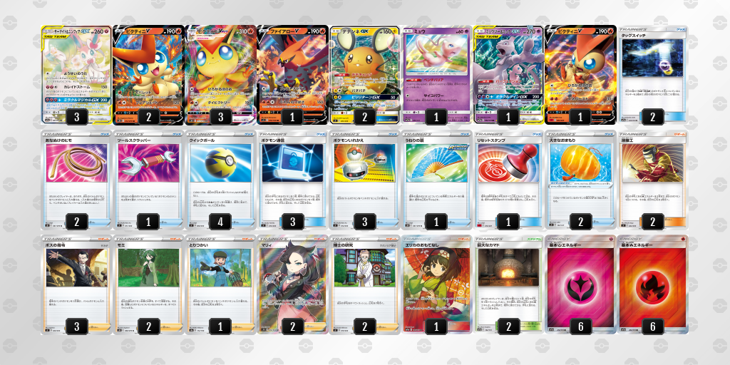 ポケモンカード　ビクティニバレット　デッキ デデンネ レシリザ ミュウミュウ デッキシート印刷 | ポケモンカードゲーム公式ホームページ