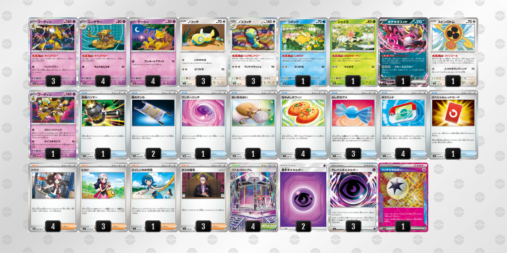 シティリーグ2026 シーズン4 オープンリーグ 9位 デッキ