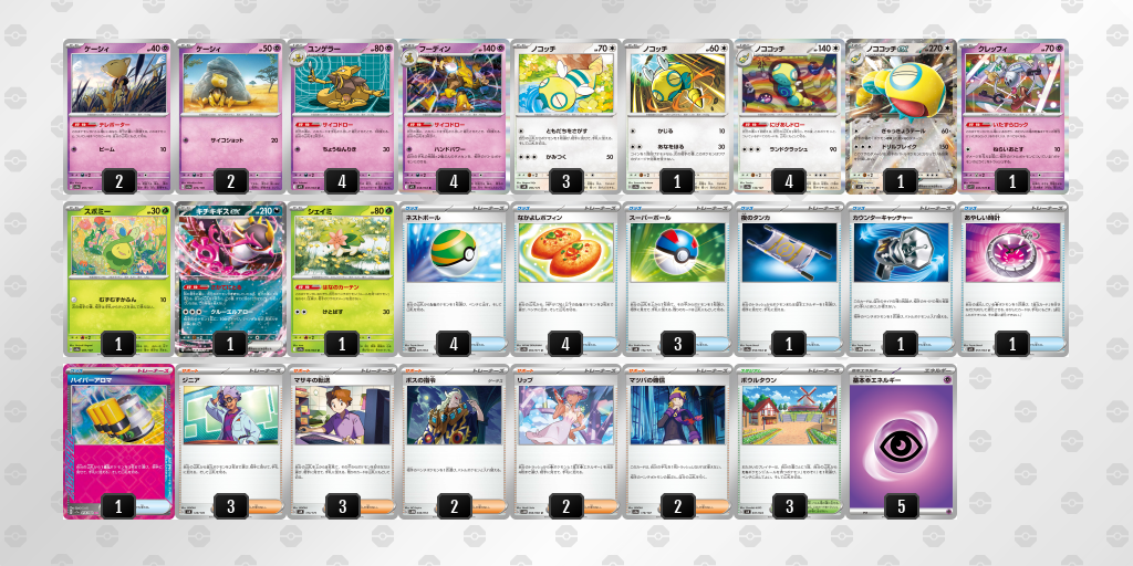 デッキを保存 | ポケモンカードゲーム公式ホームページ デッキを保存 | ポケモンカードゲーム公式ホームページ