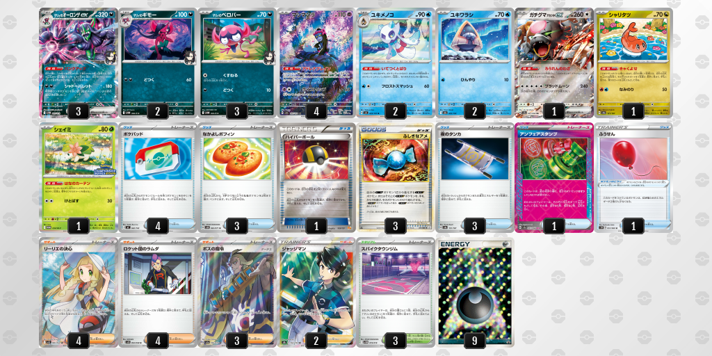 シティリーグ2026 シーズン4 オープンリーグ 9位 デッキ