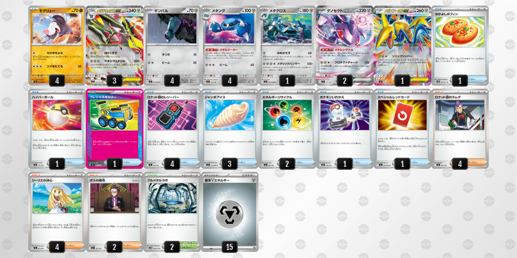 グリクシスエネルギー デッキ デッキを表示 | ポケモンカードゲーム公式ホームページ