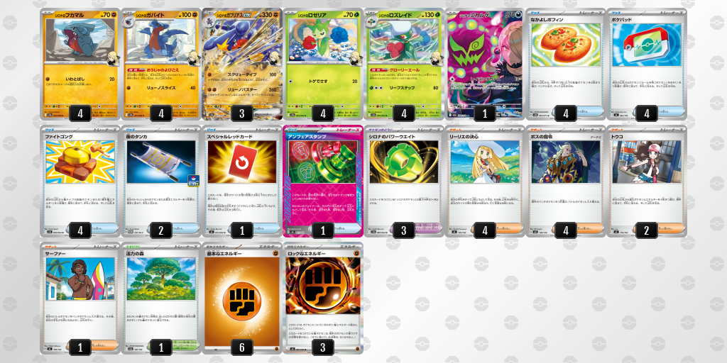 シティリーグ2026 シーズン4 オープンリーグ 9位 デッキ