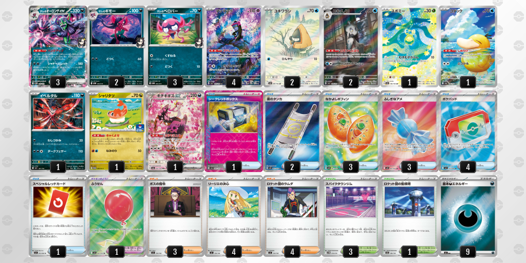 シティリーグ2026 シーズン4 オープンリーグ 9位 デッキ