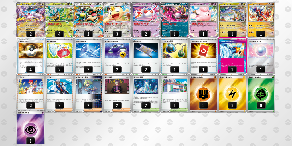 シティリーグ2026 シーズン4 オープンリーグ 5位 デッキ