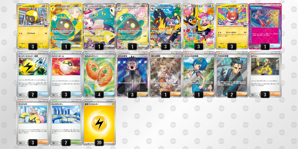 デッキを表示 | ポケモンカードゲーム公式ホームページ