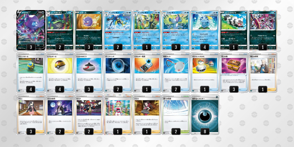 デッキ画像 8Kcc8D-tb4ayA-GYcG88 | ポケモンカードゲーム公式ホームページ