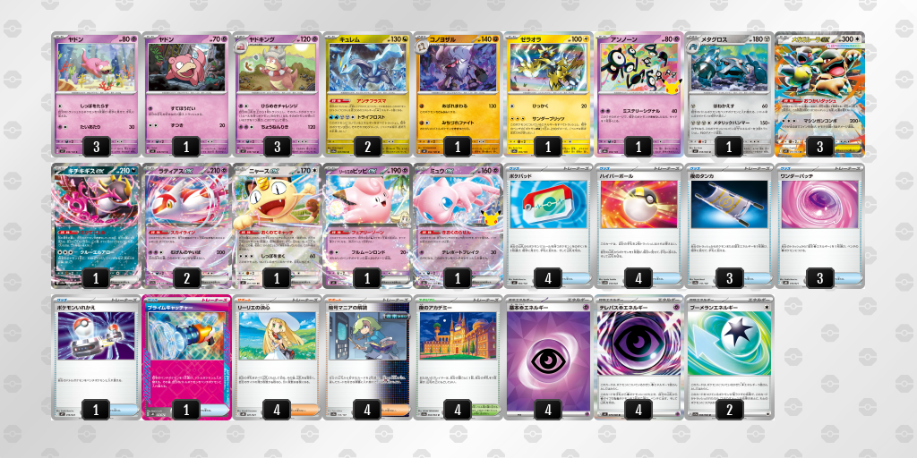デッキ画像 8Ya8Gc-Yj4vrU-xGcxKJ | ポケモンカードゲーム公式ホームページ