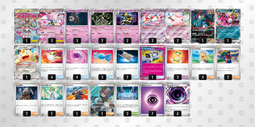 シティリーグ2026 シーズン4 オープンリーグ 5位 デッキ