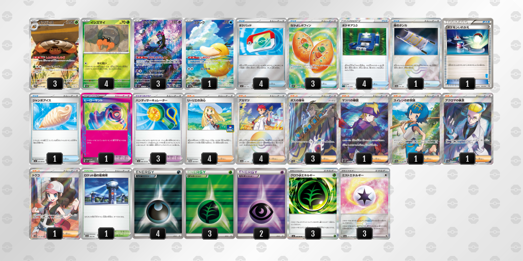 シティリーグ2026 シーズン4 オープンリーグ 3位 デッキ