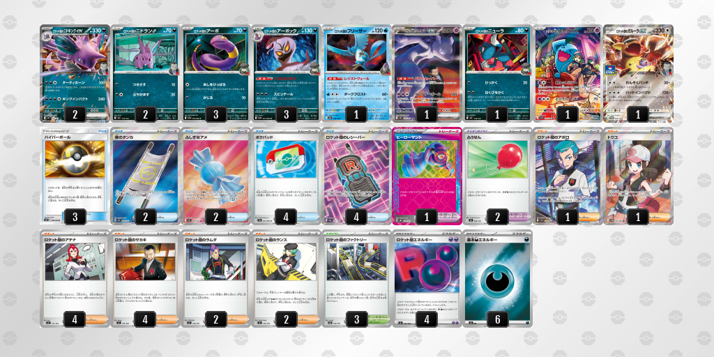 ロケット団のニドキングexデッキ