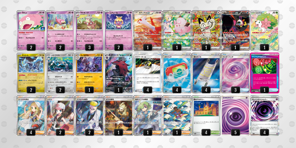 シティリーグ2026 シーズン4 オープンリーグ 3位 デッキ