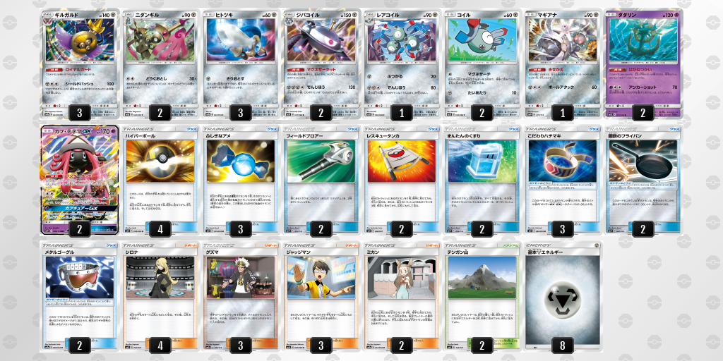 デッキ画像 8caxca Crf28e Xa8kcc ポケモンカードゲーム公式ホームページ デッキ画像 8caxca Crf28e Xa8kcc ポケモンカードゲーム公式ホームページ