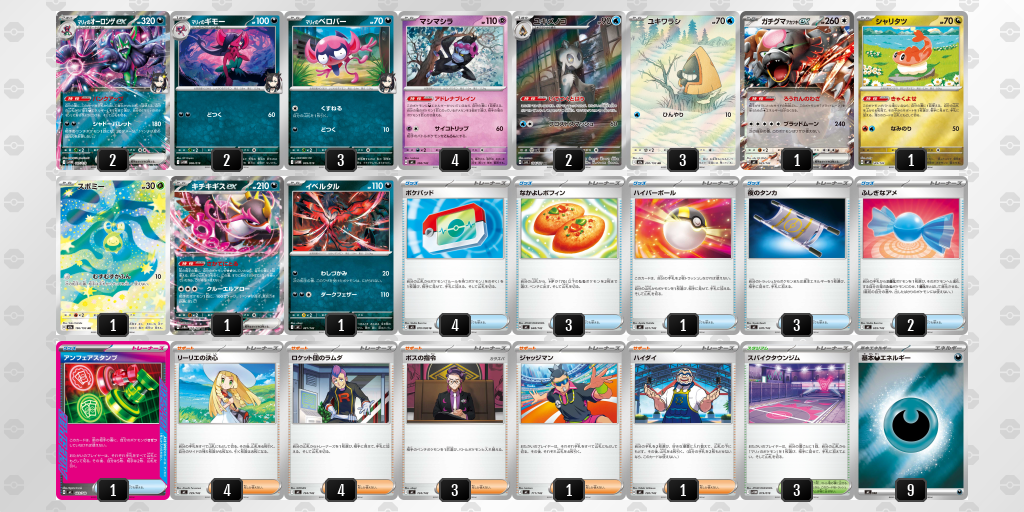 シティリーグ2026 シーズン4 オープンリーグ 5位 デッキ