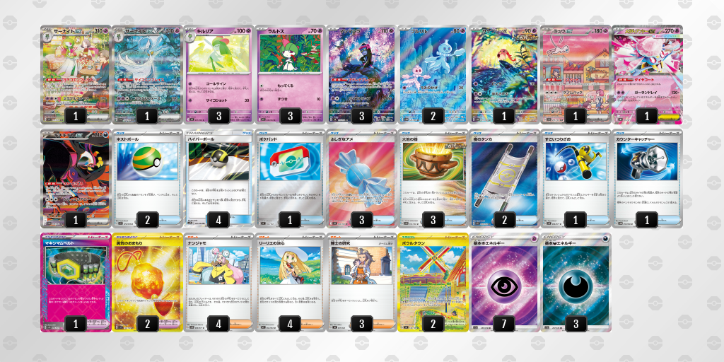 デッキを表示 | ポケモンカードゲーム公式ホームページ