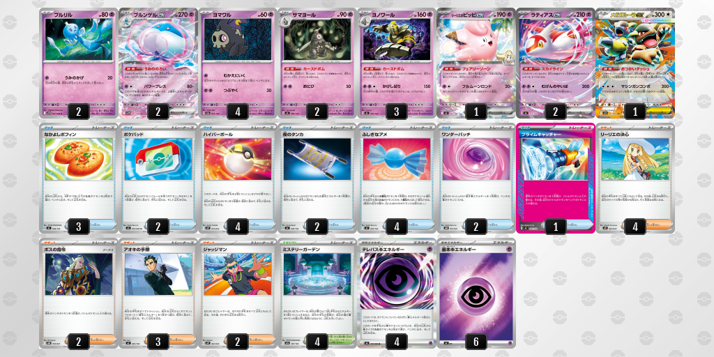 シティリーグ2026 シーズン4 オープンリーグ 5位 デッキ