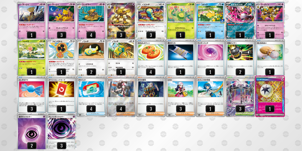 シティリーグ2026 シーズン4 オープンリーグ 9位 デッキ