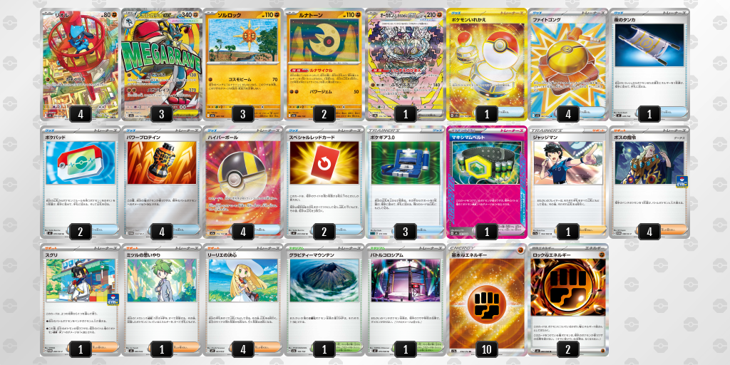 シティリーグ2026 シーズン4 オープンリーグ 5位 デッキ