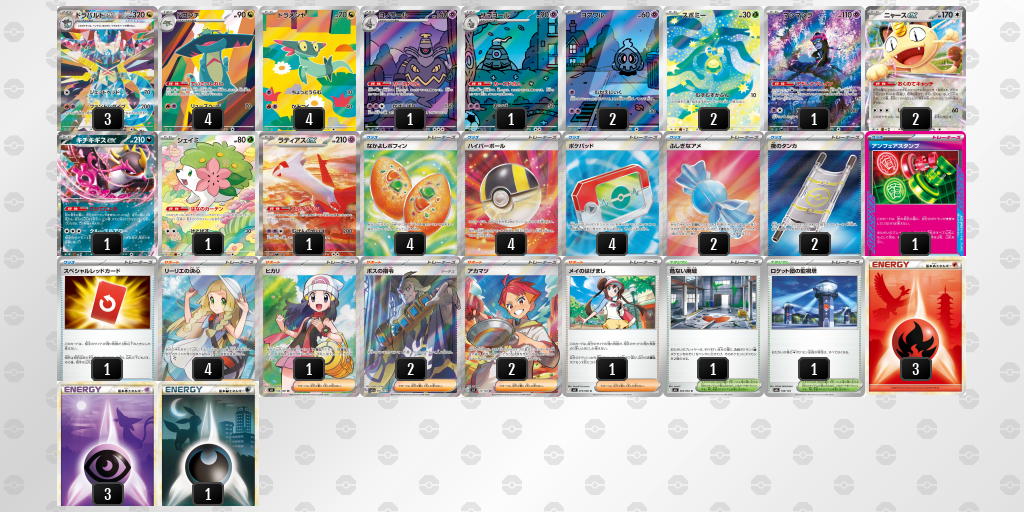 シティリーグ2026 シーズン4 オープンリーグ 5位 デッキ