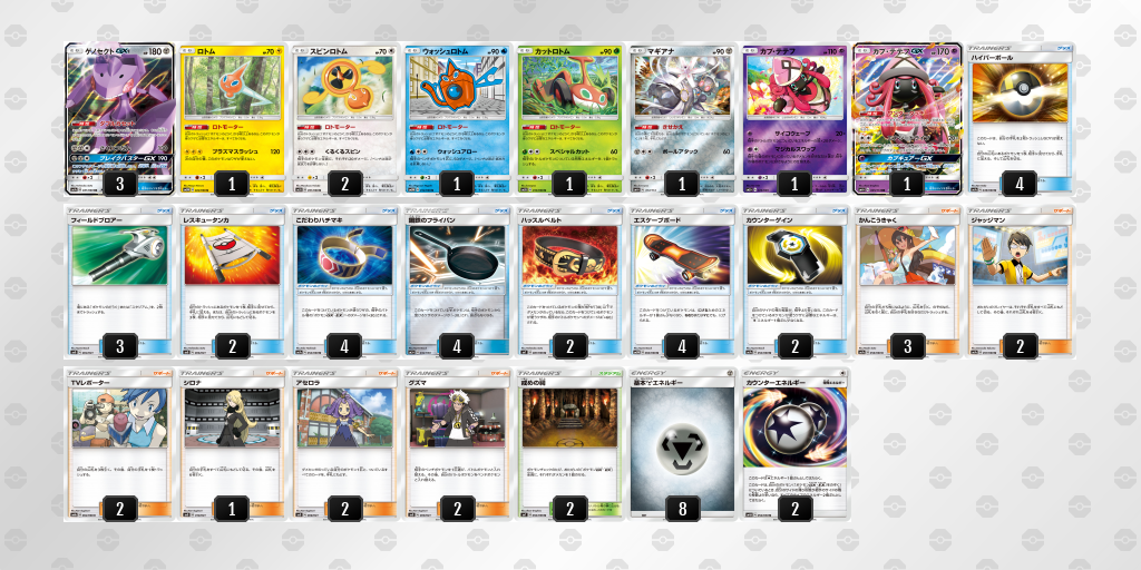 デッキを表示 | ポケモンカードゲーム公式ホームページ