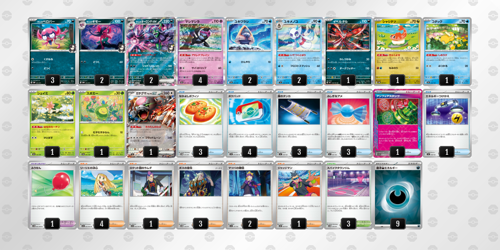 シティリーグ2026 シーズン3 オープンリーグ 9位 デッキ