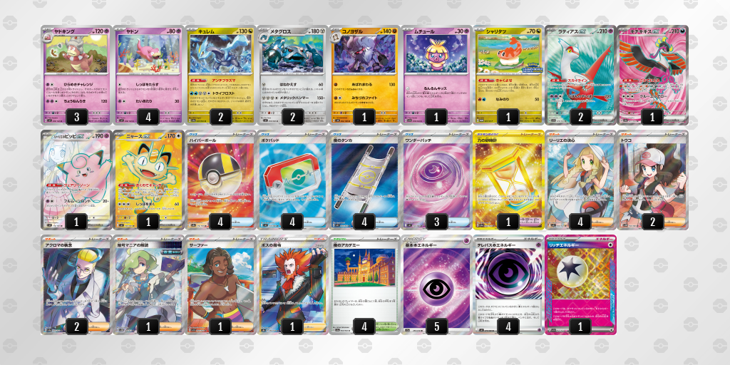 シティリーグ2026 シーズン4 オープンリーグ 9位 デッキ