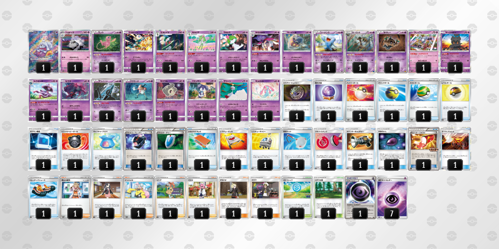 デッキを保存 | ポケモンカードゲーム公式ホームページ