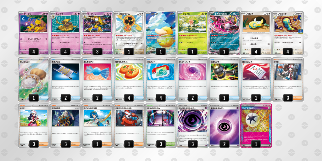 シティリーグ2026 シーズン4 オープンリーグ 5位 デッキ