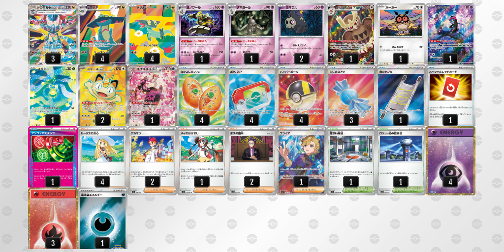 シティリーグ2026 シーズン4 オープンリーグ 3位 デッキ