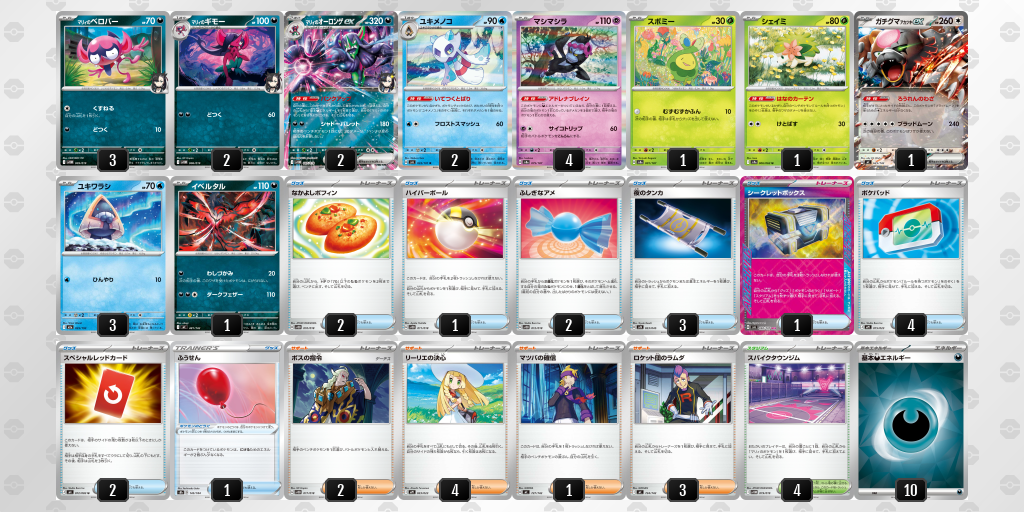 シティリーグ2026 シーズン4 シニアリーグ 5位 デッキ