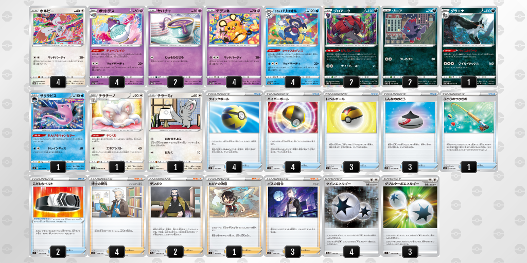 デッキ画像 D88Gxc-9oYD53-8484x4 | ポケモンカードゲーム公式ホームページ