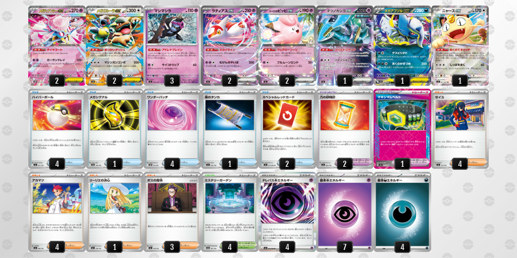 シティリーグ2026 シーズン4 オープンリーグ 5位 デッキ