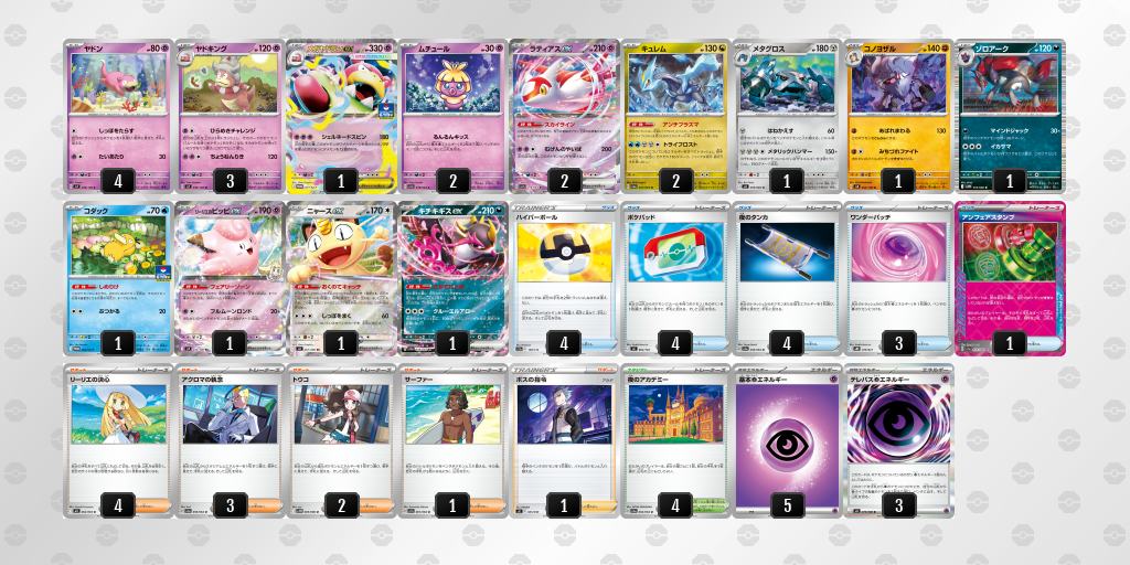 シティリーグ2026 シーズン4 オープンリーグ 5位 デッキ