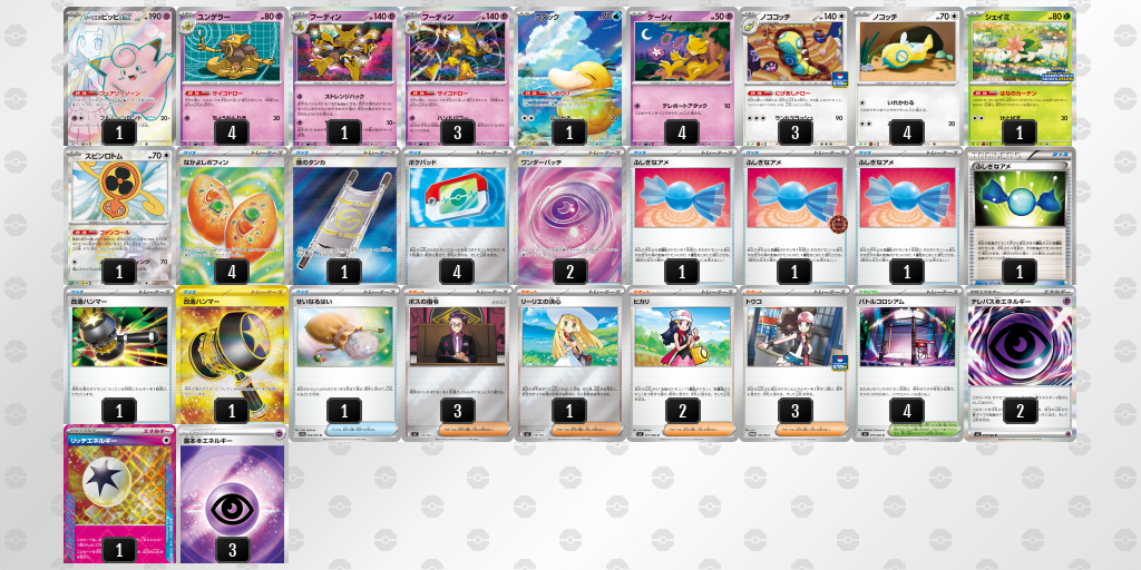 シティリーグ2026 シーズン4 オープンリーグ 9位 デッキ