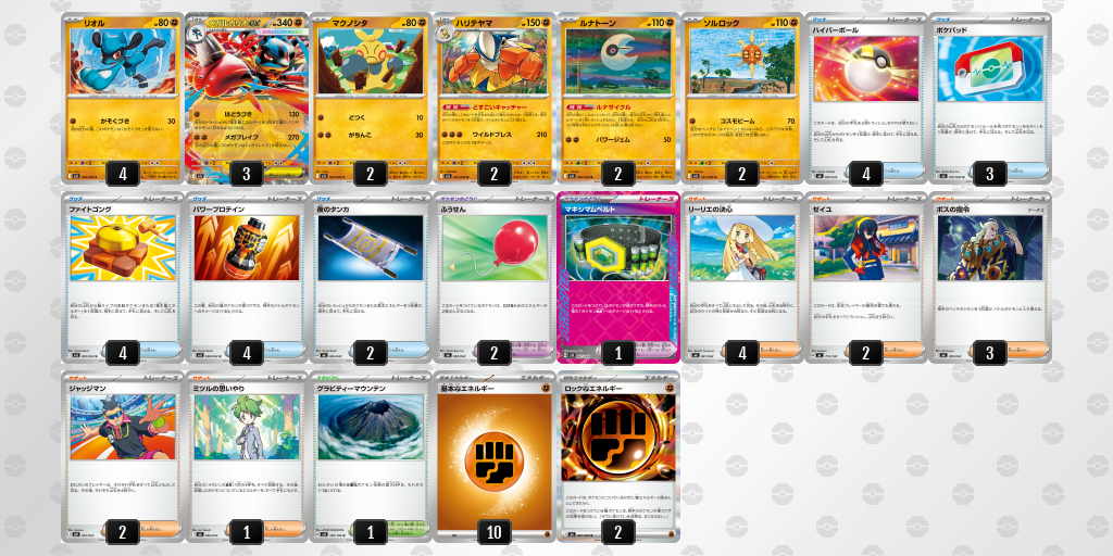 シティリーグ2026 シーズン3 オープンリーグ 5位 デッキ